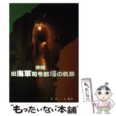 2024年最新】旧海軍司令部壕の人気アイテム - メルカリ