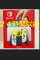 (本日のみ出品)Nintendo Switch 有機EL ホワイト