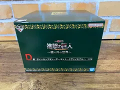 一番くじ 進撃の巨人～壁の外の世界～ D賞 ティーカップ＆ソーサーセット ～リヴァイモデル～