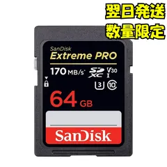 SDカード SanDisk サンディスク Extreme PRO 64GB SDXC（170MB/s）【翌日配達 送料無料】
