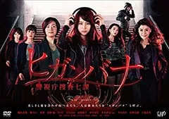 (未使用･未開封品)　ヒガンバナ~警視庁捜査七課~(DVDBOX) 0pbj0lf 中古】(未使用・未開封品) ヒガンバナ~警視庁捜査七課~(DVDBOX
