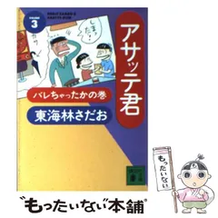 アサッテ君 ①〜⑧巻セット東海林さだお