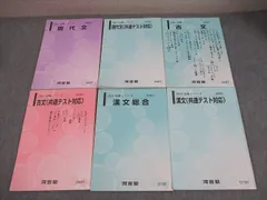河合塾 共通テスト対応 現代文/漢文/古文 テキスト通年セット 2024 計6冊 057M0D