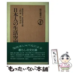 梅棹忠夫著作集　別巻　年譜　総索引 梅棹忠夫著作集23 年譜 総索引 / 梅棹忠夫【著】 ＜電子版