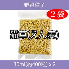야채 씨앗 EAK 캣그래스 (보리) 30ml (약 400알) x 2봉지