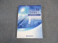 総合資格学院　一級建築士　講座テキスト　フルセット　新品未使用　令和5年度受験 2025年最新版 令和7年 一級建築士 総合資格学院 線引き済み