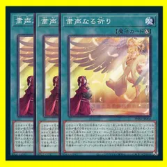 ◆粛声なる祈り 3枚セット