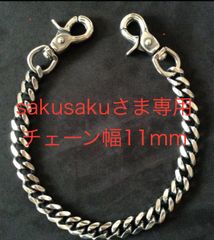 NANAさま専用銀厚ウォレットチェーン45cm2本　ナスカン　ハンドメイドSカン 銀厚ウォレットチェーン 45cm ナスカン&ハンドメイドSカン