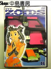 ZOIDS ゾイド 06 [DVD]