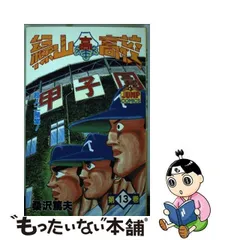 2024年最新】緑山高校の人気アイテム - メルカリ