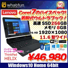 lenobo ThinkPad Helix キーボード付 脱着式　品