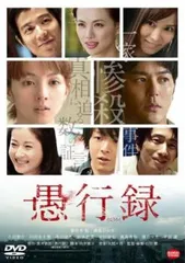 愚行録【邦画 中古 DVD】レンタル落ち
