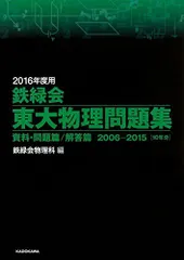 鉄緑会2024 物理の登竜門2冊セット 27箇所訂正表付 Amazon.co.jp: 鉄緑会2023 物理の登竜門2冊セット ＋物理受験