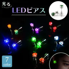 2024年最新】LED 光るピアス 発光ピアスの人気アイテム - メルカリ