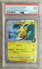 海で遊ぶピカチュウ【P】{392/SM-P} [その他]PSA9