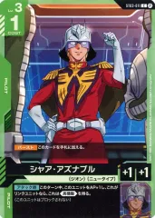 「未使用」　ガンダムTCG シャアアズナブル　2枚セット　リソース 2025年最新】ガンダムカードゲーム リミテッドbox シャアの人気