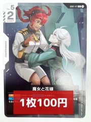 GCG 魔女と花嫁 R4枚 NewtypeRising - メルカリ