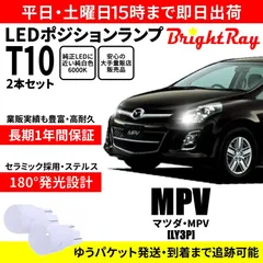 2024年最新】MPV LY3P 純正の人気アイテム - メルカリ