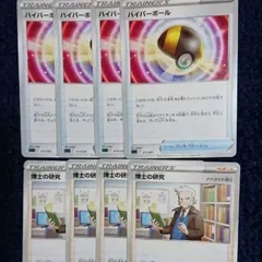 ポケモンカード 博士の研究 ハイパーボール 8枚セット