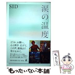 涙の温度 SID シド - メルカリ