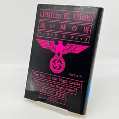 高い城の男　　619