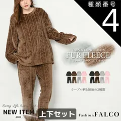 種類4:4.ケーブルピンク/M-L  ルームウェア 上下セット レディース ファーフリース セットアップ 無地 ケーブル柄 ボア 裏起毛 長袖 パジャマ スウェット プルオーバー トップス ロングパンツ ゆったり 可愛い 部屋着 マタニティ ナイトウェア ワン