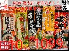 大特　　人気　オススメ　九州博多　屋台豚骨ラーメン　激旨　うまかよ170g1袋