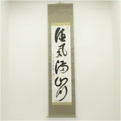 2025年最新】掛軸 黄檗宗の人気アイテム - メルカリ