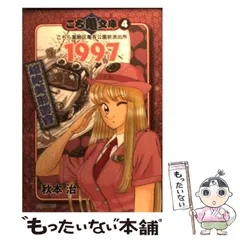 2024年最新】こち亀文庫 こちら葛飾区亀有公園前派出所 13の人気アイテム - メルカリ