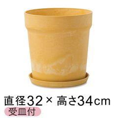 【新品】直径32.5cm おしゃれ 植木鉢 ウッドストーンプラポット 10号 受皿付 レモン アートストーン