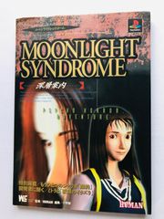 ムーンライトシンドローム　深層案内　攻略本　ガイド　初版　PS Moonlight Syndrome Deep Shinsou Annai Guide Strategy Book First Edition PS