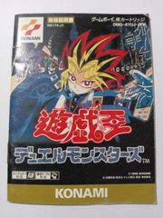 説明書のみ ゲームボーイ 遊戯王デュエルモンスターズ コナミ 1998年