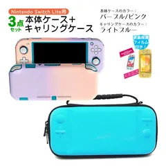 Nintendo Switch Lite ケース3点セット 本体カバー キャリングケース 液晶保護フィルム 保護ハードケース EVA ブルーライトカット 薄型 分体式　キャリングケース：ライトブルー　ハードケース：パープル/ピンク