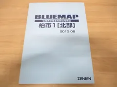 2024年最新】住宅地図 柏市の人気アイテム - メルカリ