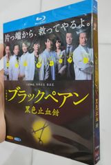 人気ドラマ『ブラックペアン』第1シーズン　BDブルーレイ Blu-ray 全話収録　主演：二宮和也、竹内結子、内野聖陽　音声：日本語　字幕：日