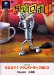 【中古】攻略本GC ≪アドベンチャーゲーム≫ 付録付)NGC ちびロボ! 任天堂公式ガイドブック