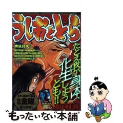 2024年最新】藤田和日郎 うしおととらの人気アイテム - メルカリ