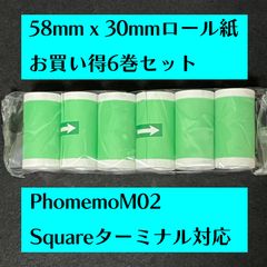 新規格 58mm × 30mm 感熱ロール紙 お買い得6巻セット