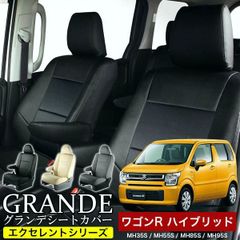 【送料無料】送料無料 車検対応 シートカバー ワゴンR ハイブリッド MH35S/MH55S/MH85S/MH95S グランデ エクセレント シリーズ