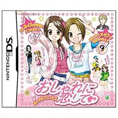 【中古-非常に良い】 おしゃれプリンセスDS~おしゃれに恋して