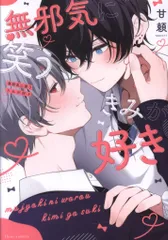 KADOKAWA フルールコミックス 甘頼 無邪気に笑うきみが好き