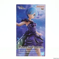 レム Re:ゼロから始める異世界生活 Dianacht couture-レム- フィギュア プライズ(2626082) バンプレスト