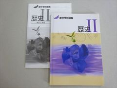 塾専用 新中学問題集 歴史II 009s5B