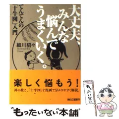 【中古】 たましいのこと 十牛図で考える人生/ユビキタ・スタジオ/松村潔 楽天市場】アノニマ・スタジオ たましいのこと 十牛図で考える