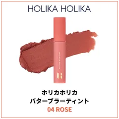 【外箱不良・本体新品！】HOLIKA HOLIKA　バターブラーティント　04 ローズのサムネイル