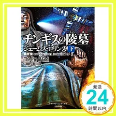 ジェームズ•ロリンズ 36冊セット モリッツ・グロスマン新作「37 アラビック ヴィンテージ MG
