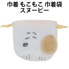 巾着 もこもこ 巾着袋 スヌーピー アンディ 053334 la 小物入れ アクセサリー かわいい 人気 【k053334】