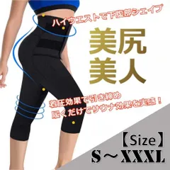 【骨盤矯正に】着圧 加圧 スパッツ 厚手 ブラック