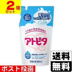 【新品】アトピタ 保湿全身しっとり泡ソープ 詰替え 350ml【2個セット】