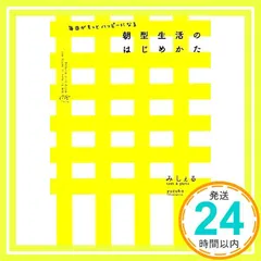 毎日がもっとハッピーになる 朝型生活のはじめかた みしぇる; Yuzuko_02